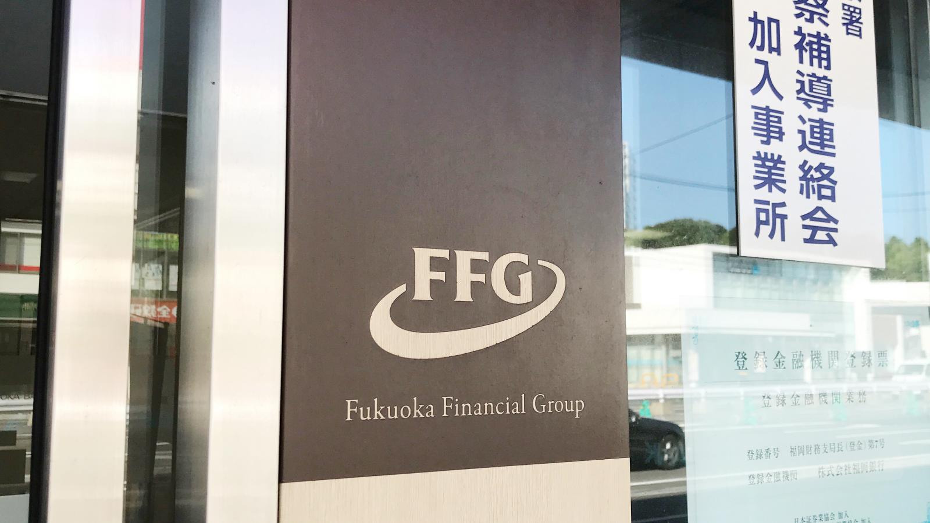 福岡 銀行 折尾 支店