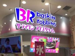 サーティワンアイスクリーム　イオンモールとなみ店