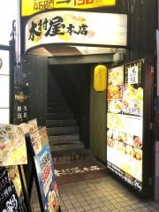 木村屋本店・北千住