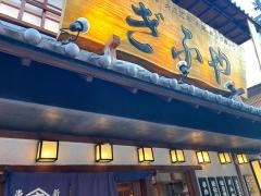 新世界串かつ・ぎふや　本家