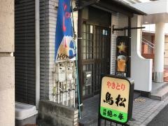 鳥松