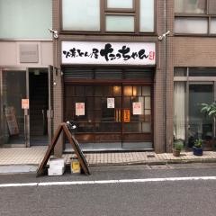 たっちゃん