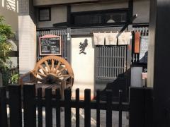 山形や裕久