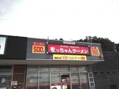 をっちゃんラーメン　松江田和山店
