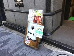 くすの木