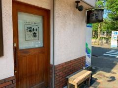 深川亭