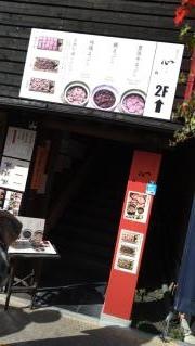 由布まぶし心　駅前店