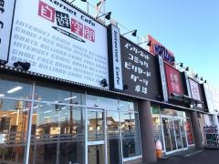 スペースクリエイト自遊空間前橋国領町店