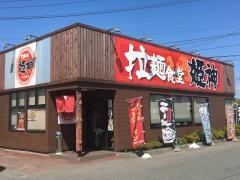 拉麺食堂・姫神