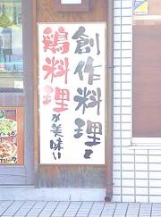 和バル・ＴＯＫＵＢＥＩ