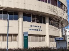 愛知学院大学歯学部附属病院