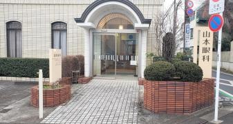 山本眼科医院