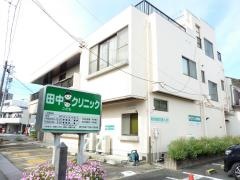 田中こどもクリニック