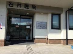 石井医院