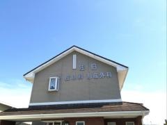佐伯皮ふ科・形成外科