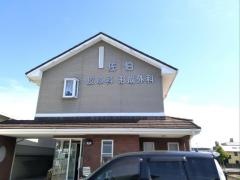 佐伯皮ふ科・形成外科