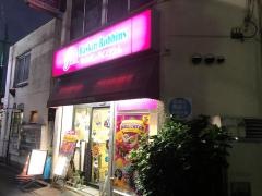 サーティワンアイスクリーム　京成高砂店