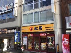 松屋　高槻市駅前店
