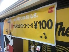 マクドナルド　フジグラン松山店