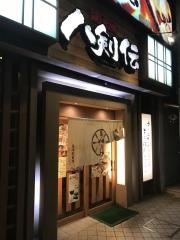 八剣伝　草津駅前店