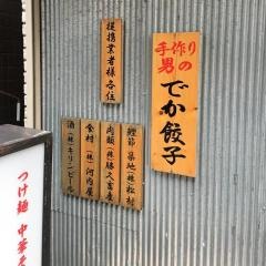 昇輝丸
