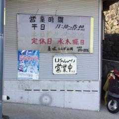 美味しんぼ山岡