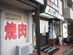 肉の匠紋次郎東三国店