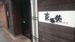 京城苑