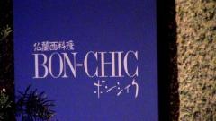 ボン・シイク