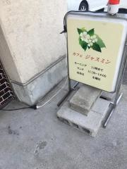 カフェ・ジャスミン