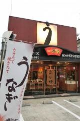 鰻々亭駒岡店