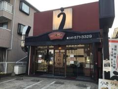 鰻々亭駒岡店