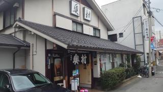 奥村本店