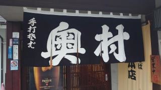 奥村本店