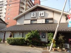 奥村本店