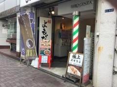 よもだそば　銀座店