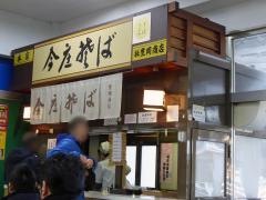 今庄そば武生店