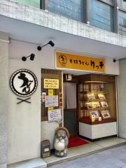 手打うどんリッチ