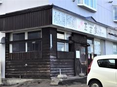 正直家東雁来店
