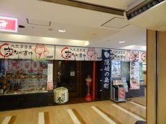 志なのすけ枚方店