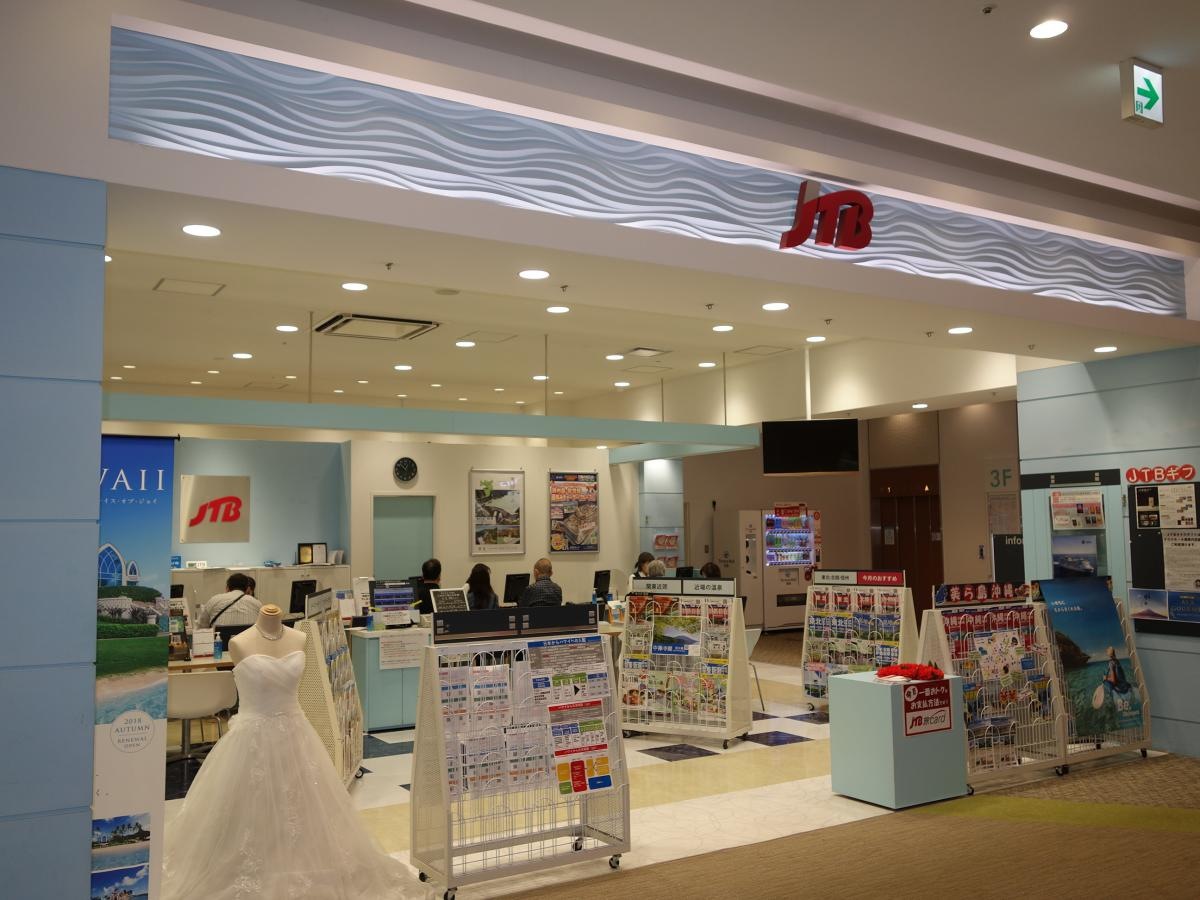 JTBテラスモール湘南店