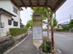 「汐見ケ丘十丁目」バス停留所