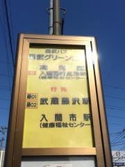 「西武グリーンヒル(入間市)」バス停留所