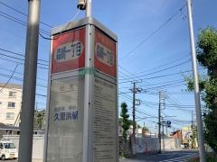 「森崎一丁目」バス停留所