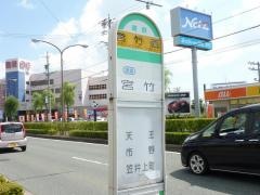 「宮竹西」バス停留所