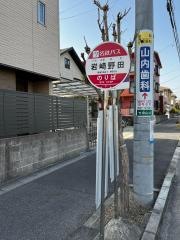 「岩崎野田」バス停留所