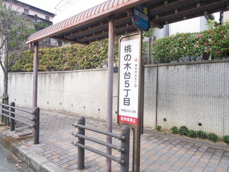 「桃の木台５丁目」バス停留所