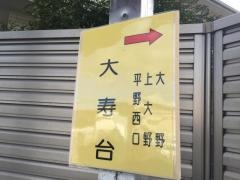 「大寿台」バス停留所