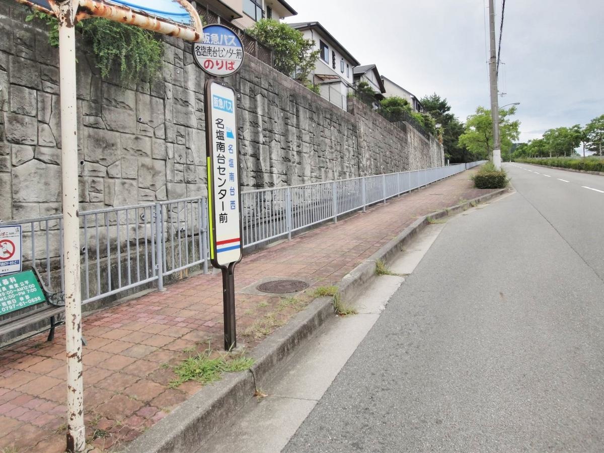 「名塩南台センター前」バス停留所