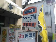 「シャープ前」バス停留所